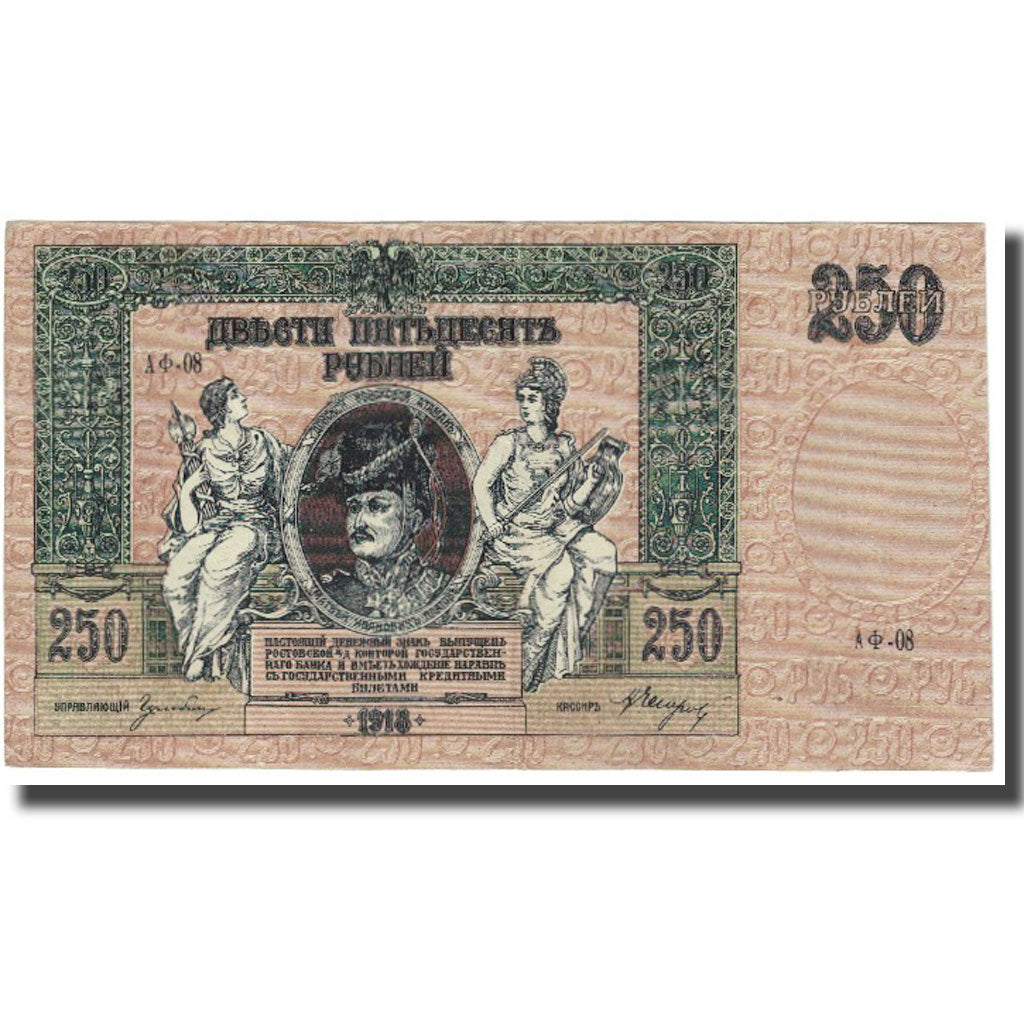 Banknote, Russia, 250 Rubles, 1918, KM:S414b, UNC(63)