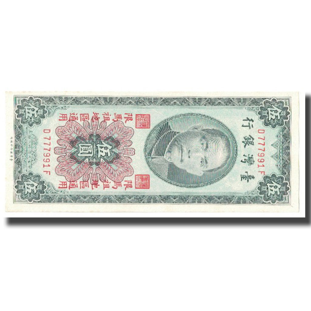 Nota, China, 5 Yüan, KM:1968, UNC(65-70)
