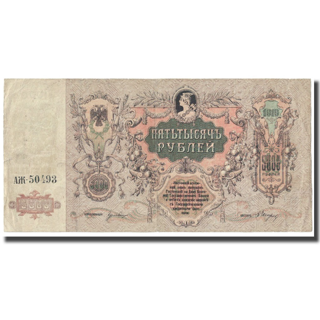 Banknote, Russia, 5000 Rubles, 1919, KM:S414b, EF(40-45)