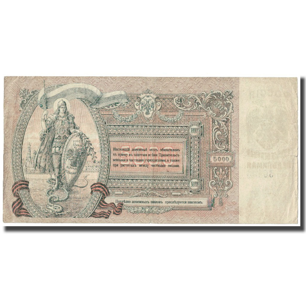 Banknote, Russia, 5000 Rubles, 1919, KM:S414b, EF(40-45)