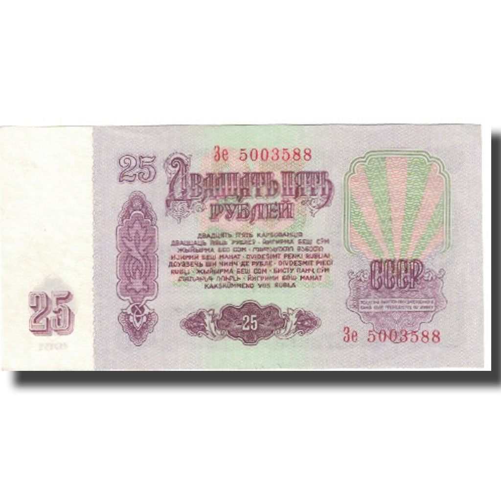 Banknote, Russia, 25 Rubles, 1961, KM:234b, UNC(65-70)