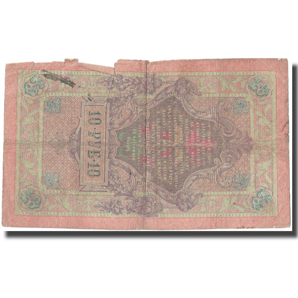 Banconote, Russia, 10 Rubles, 1909, KM:11b, MB