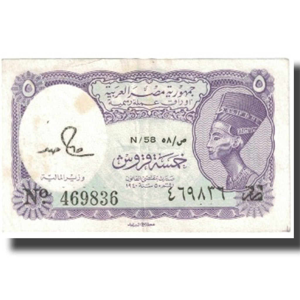 Banknote, Egypt, 5 Piastres, KM:182h, EF(40-45)