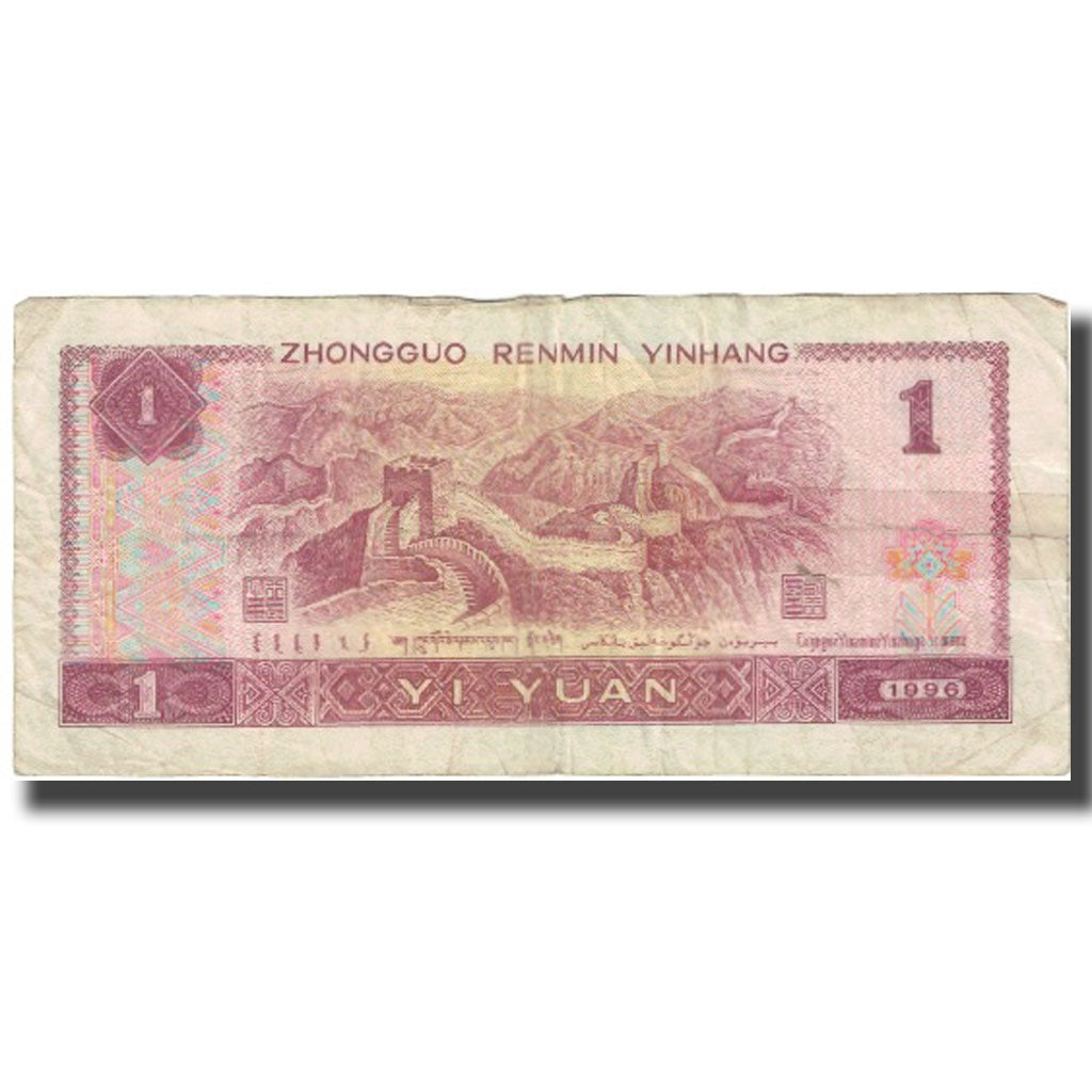 Nota, China, 1 Yüan, 1996, KM:884a, EF(40-45)