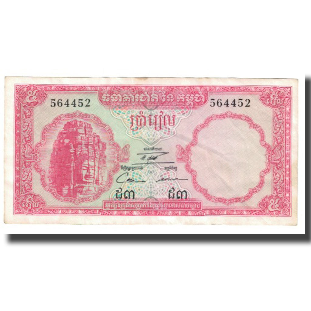 Geldschein, Kambodscha, 5 Riels, KM:10a, SS