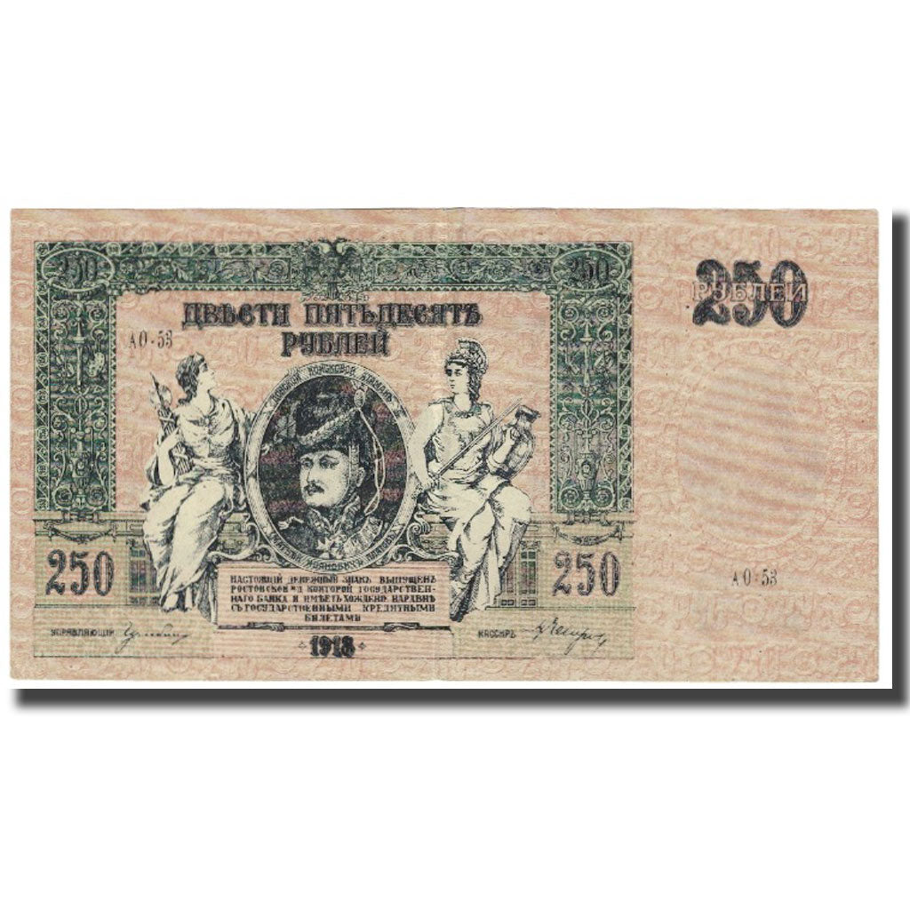Banknote, Russia, 250 Rubles, 1918, KM:S414c, EF(40-45)
