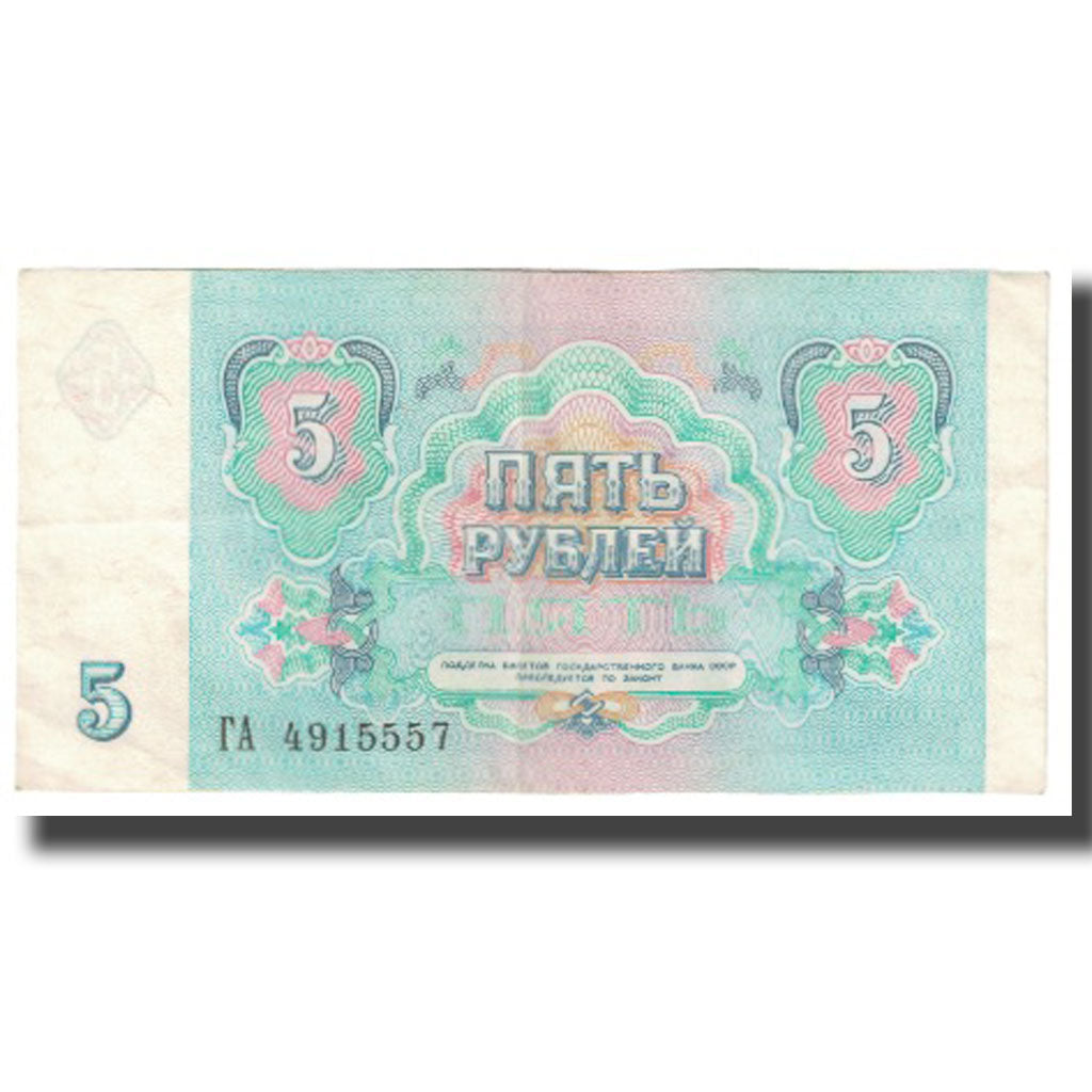 Banknote, Russia, 5 Rublei, 1991, KM:S238a, EF(40-45)