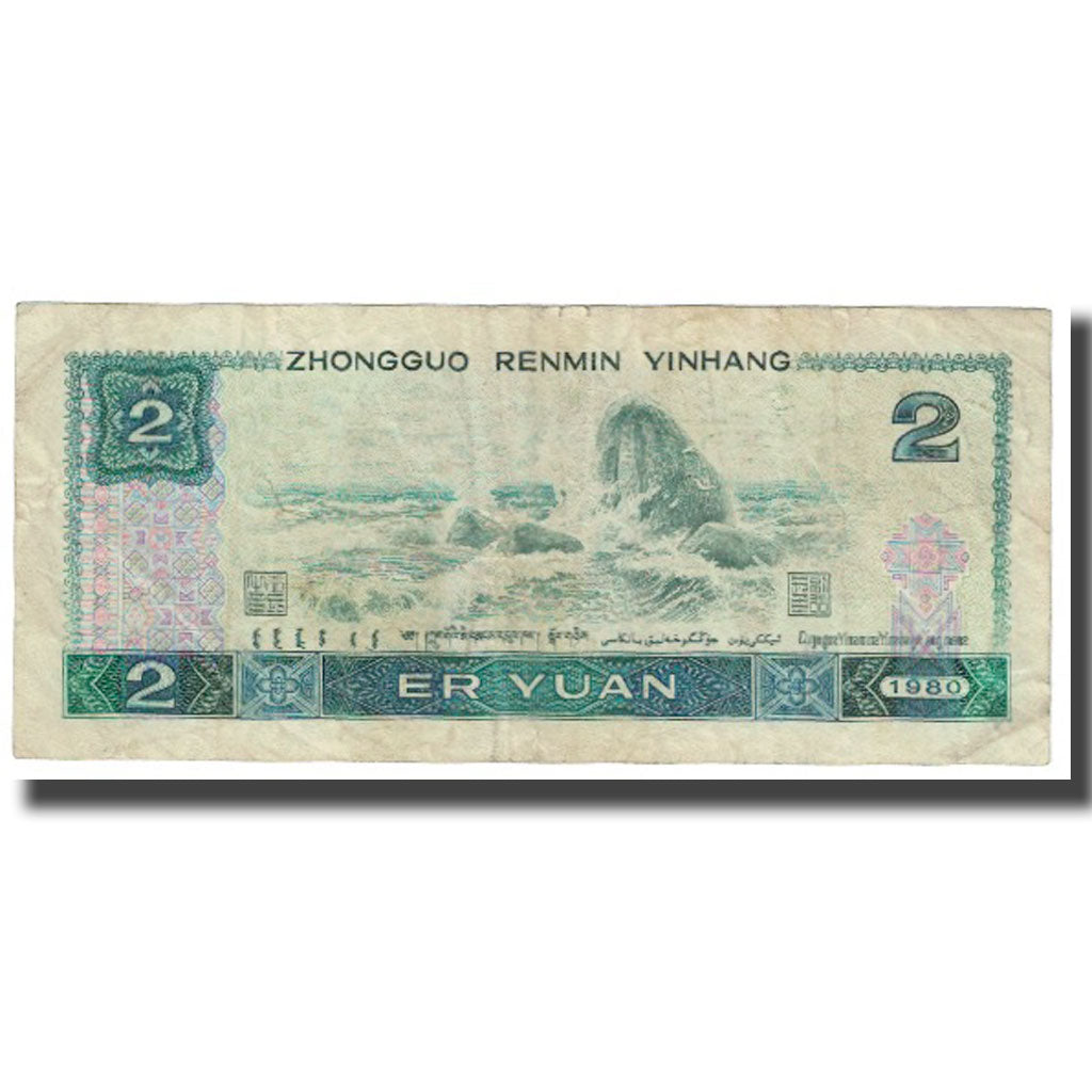 Banknote, China, 2 Yüan, 1980, KM:885a, EF(40-45)