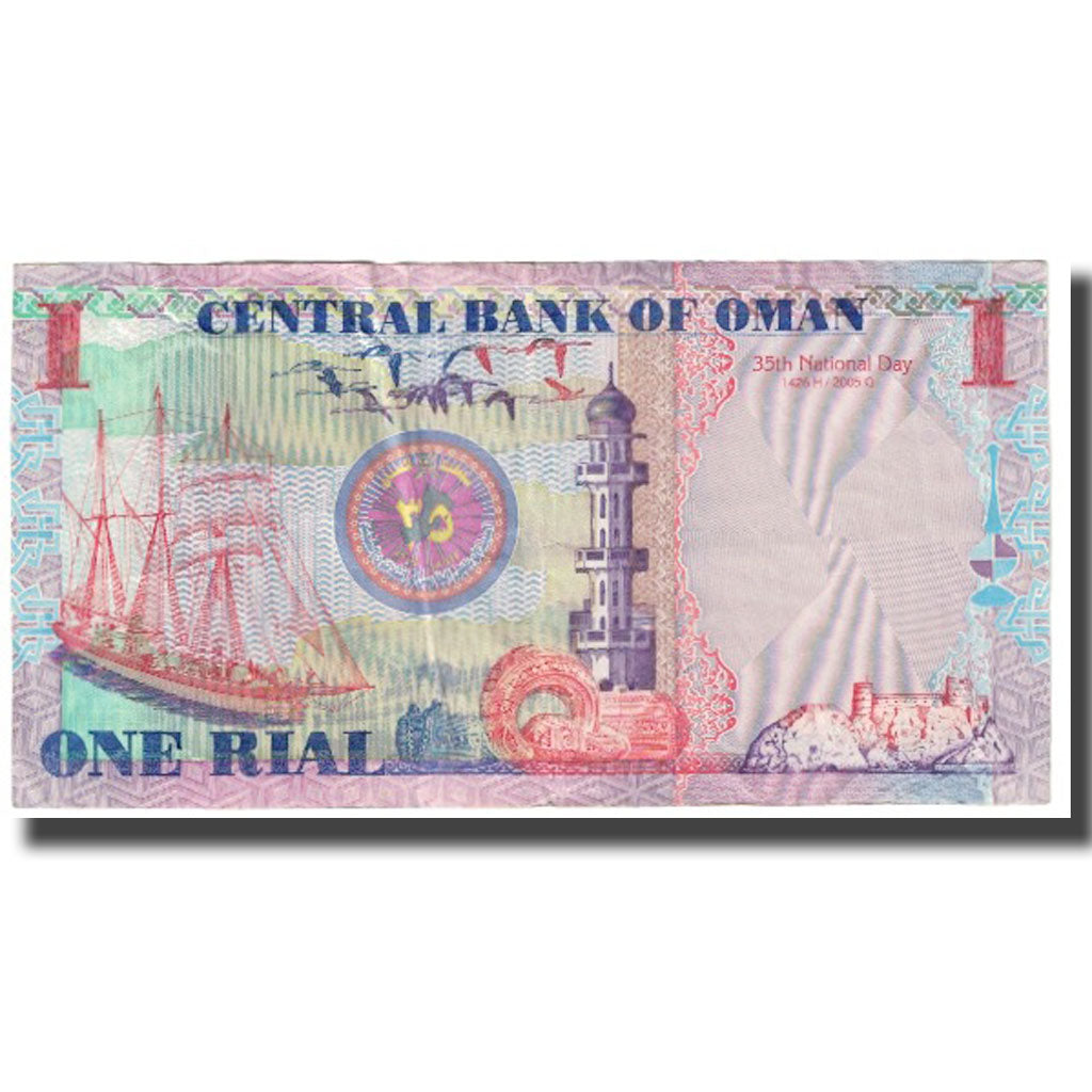Billete, 1 Rial, 2005, Omán, KM:43a, MBC