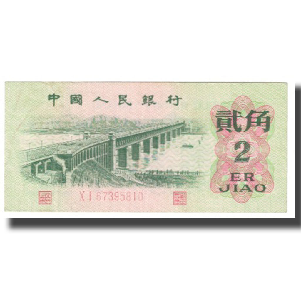 Banknote, China, 2 Jiao, 1962, KM:878a, VF(20-25)