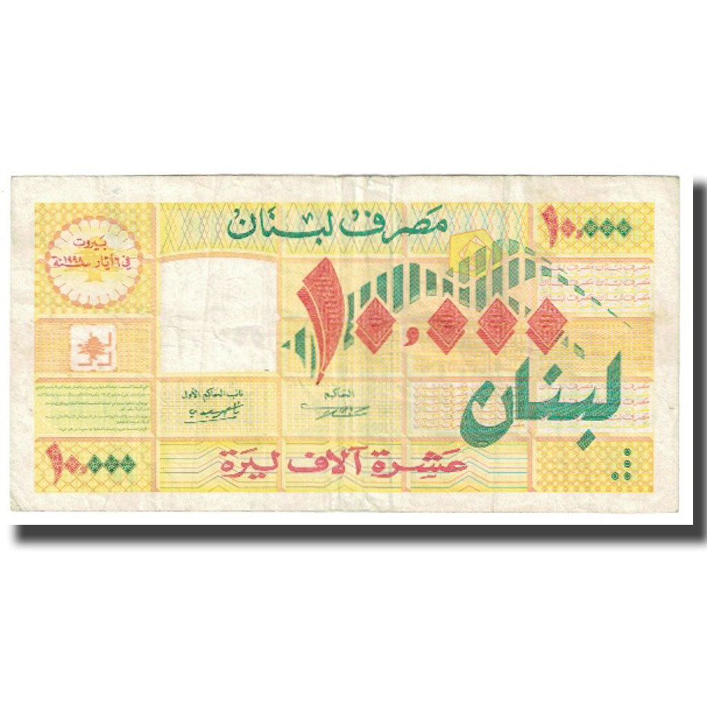 Banknote, Lebanon, 10,000 Livres, KM:86a, VF(20-25)