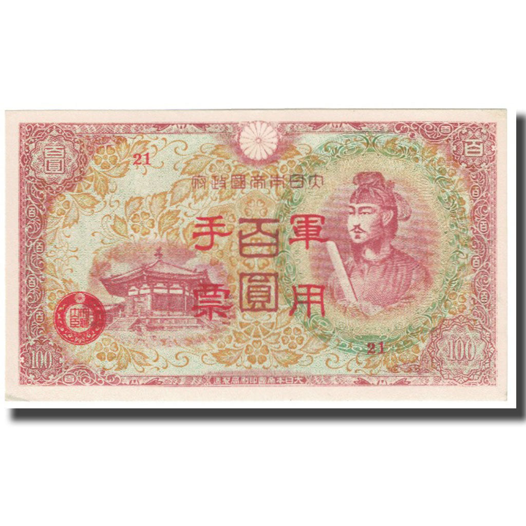 Banknote, China, 100 Yen, Contemporary forgery, KM:M30, UNC(63)