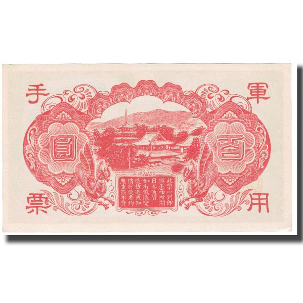 Banknote, China, 100 Yen, Contemporary forgery, KM:M30, UNC(63)