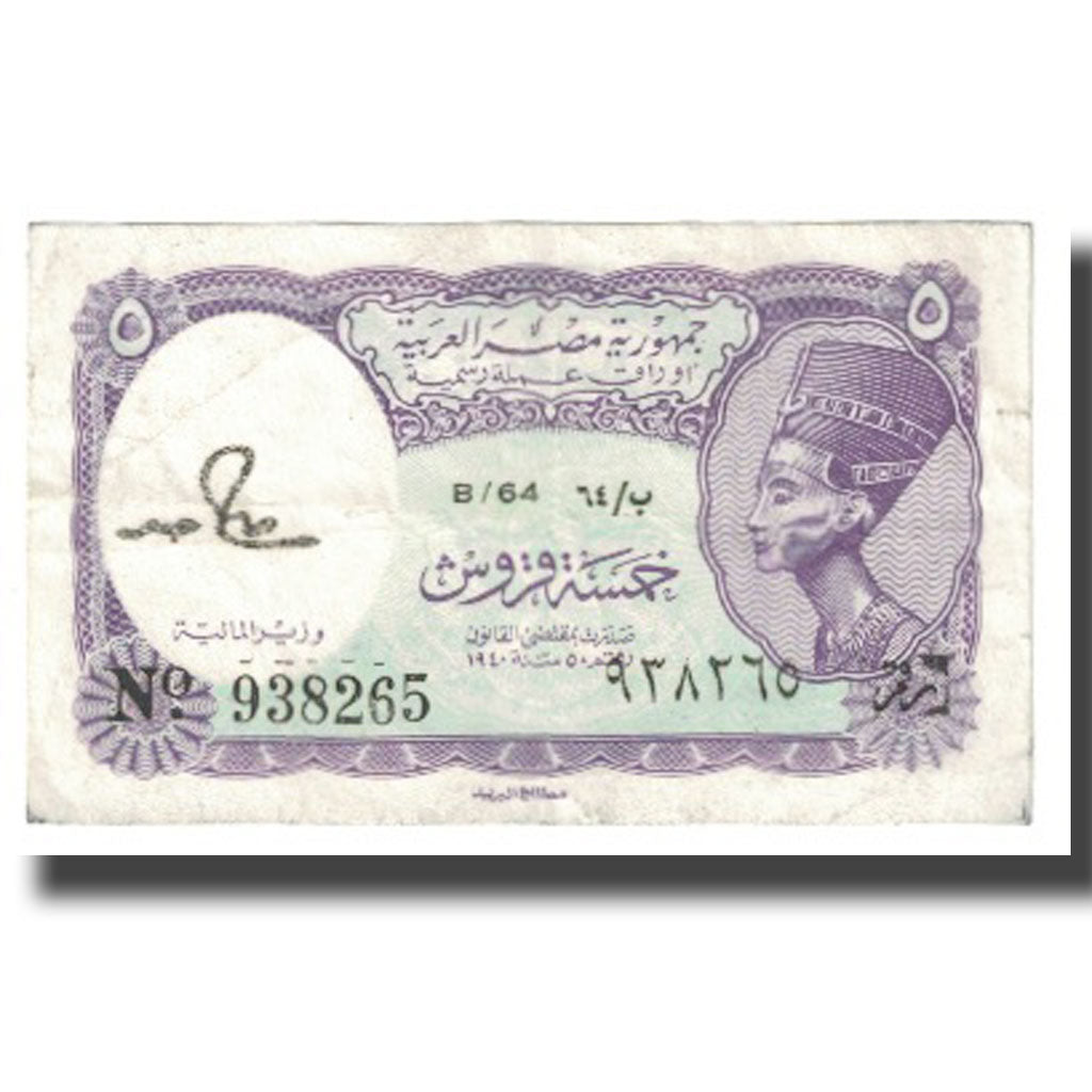 Banconote, Egitto, 5 Piastres, KM:185, MB