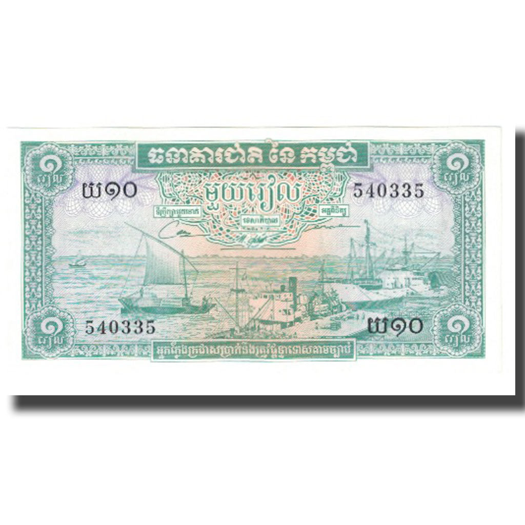 Geldschein, Kambodscha, 1 Riel, KM:4b, SS