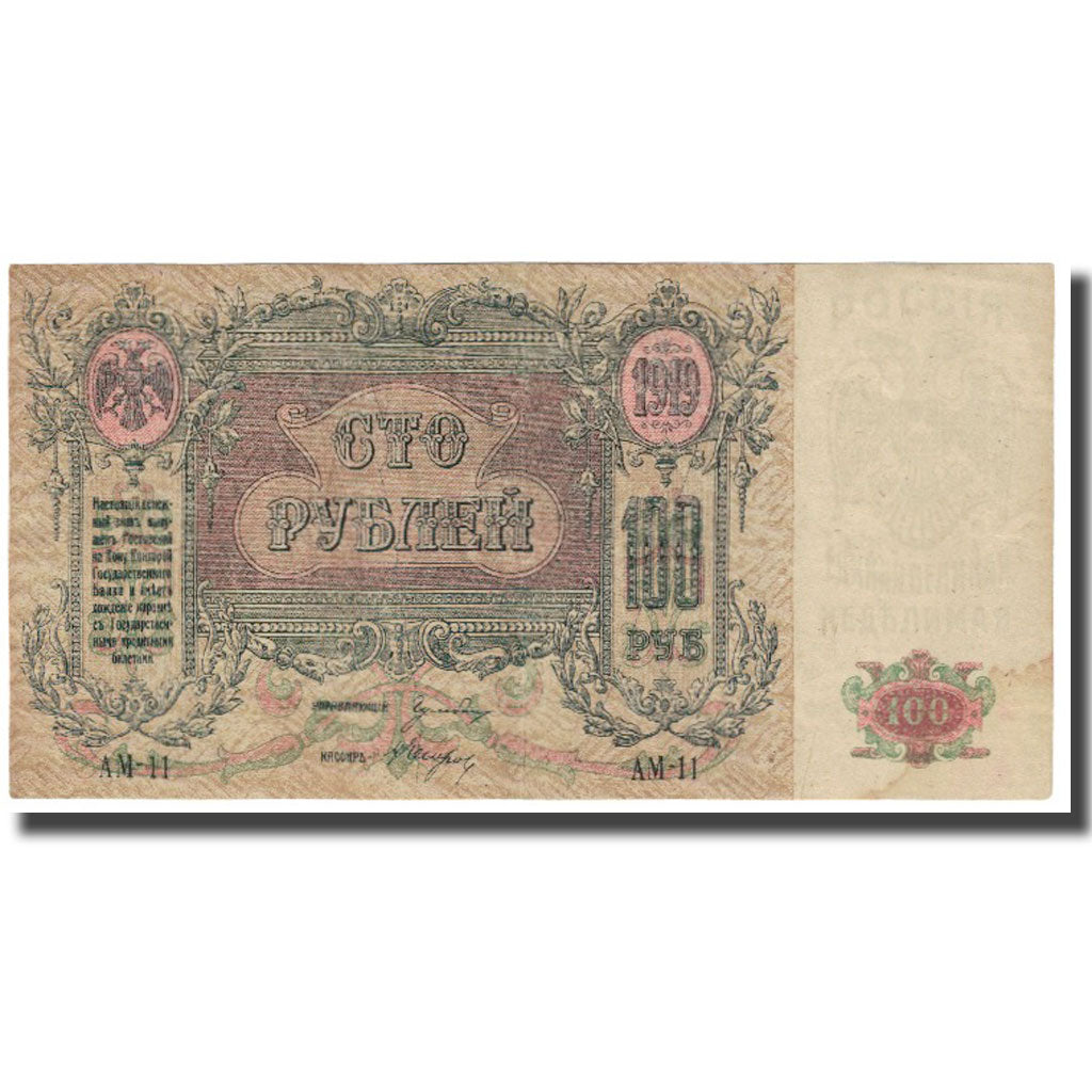Banknote, Russia, 100 Rubles, 1919, KM:S417b, EF(40-45)