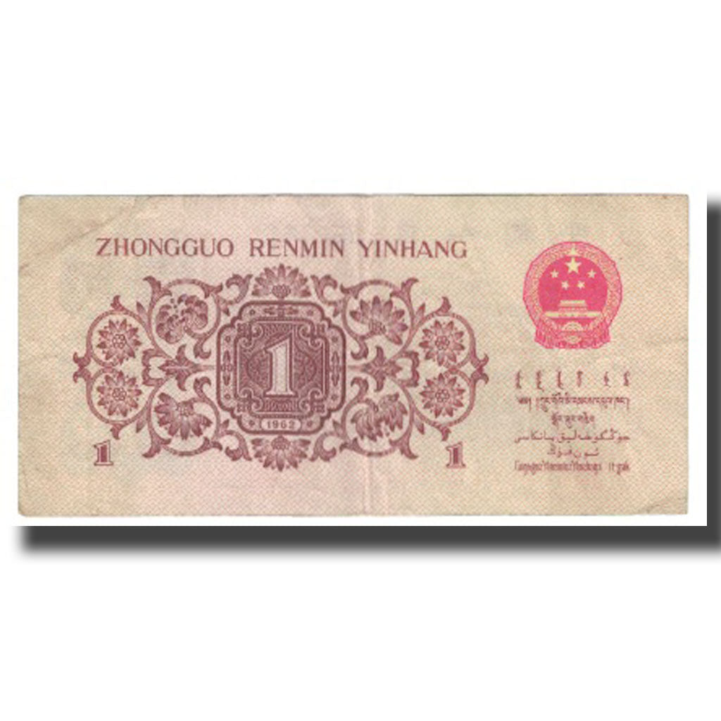 Billete, 1 Jiao, China, KM:877e, MBC