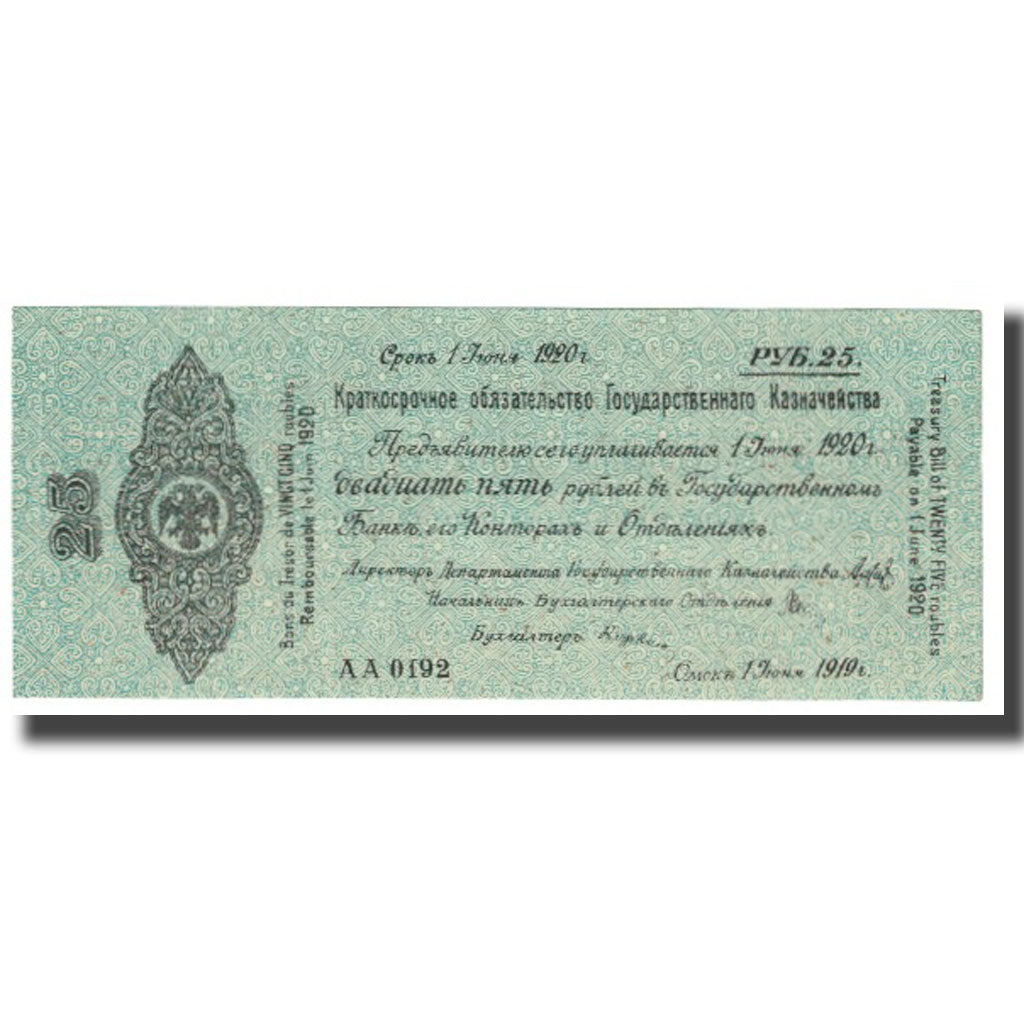Banknote, Russia, 25 Rubles, 1920, KM:S855a, AU(55-58)