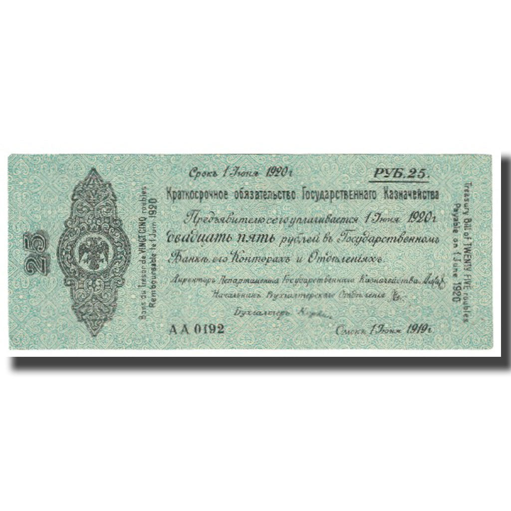 Banknote, Russia, 25 Rubles, 1920, KM:S855a, AU(55-58)