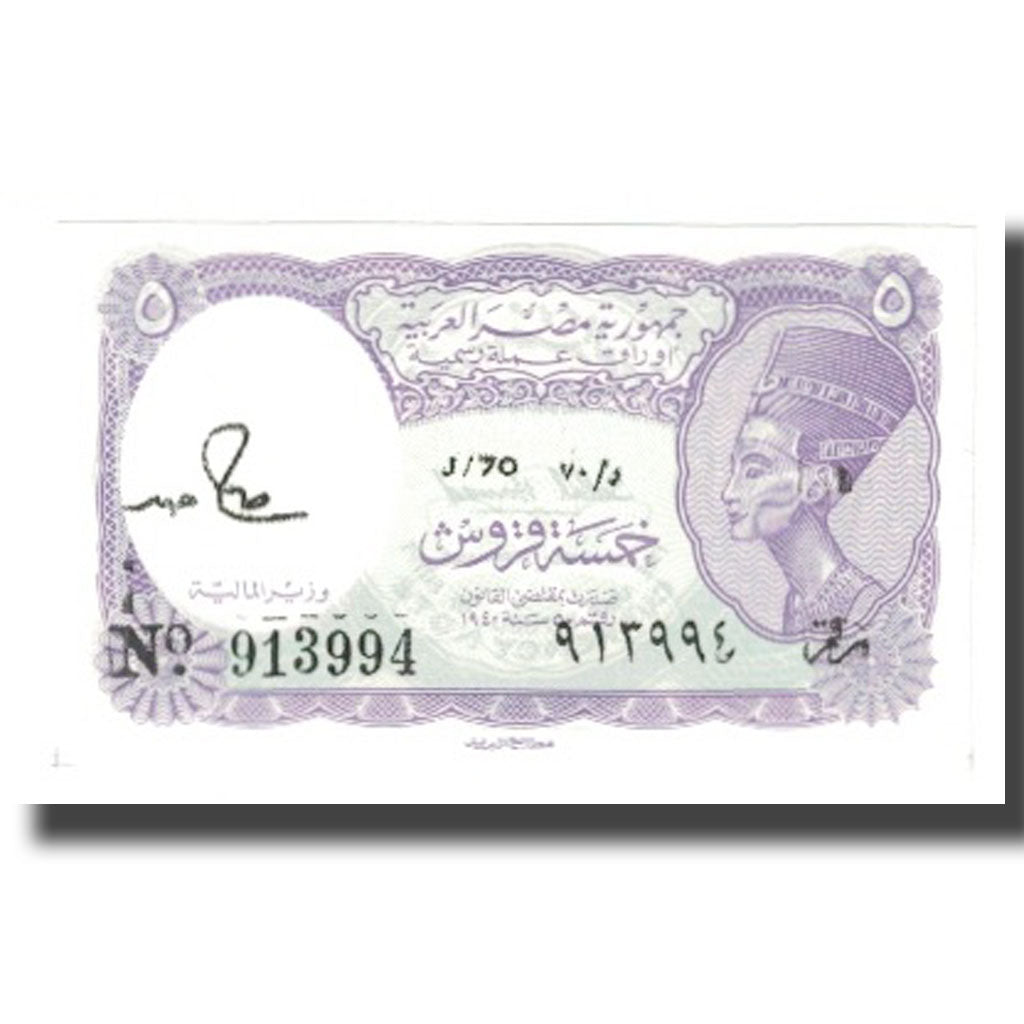 Banconote, Egitto, 5 Piastres, KM:180e, FDS