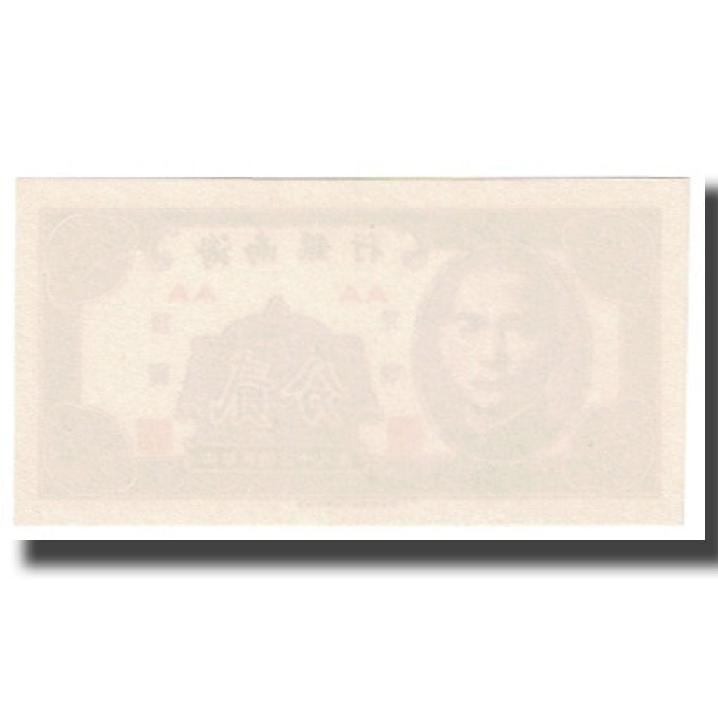 Nota, China, 1 Cent, KM:S1451, UNC(65-70)