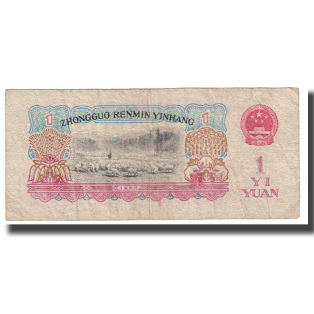 Banknote, China, 1 Yüan, KM:874a, VF(20-25)