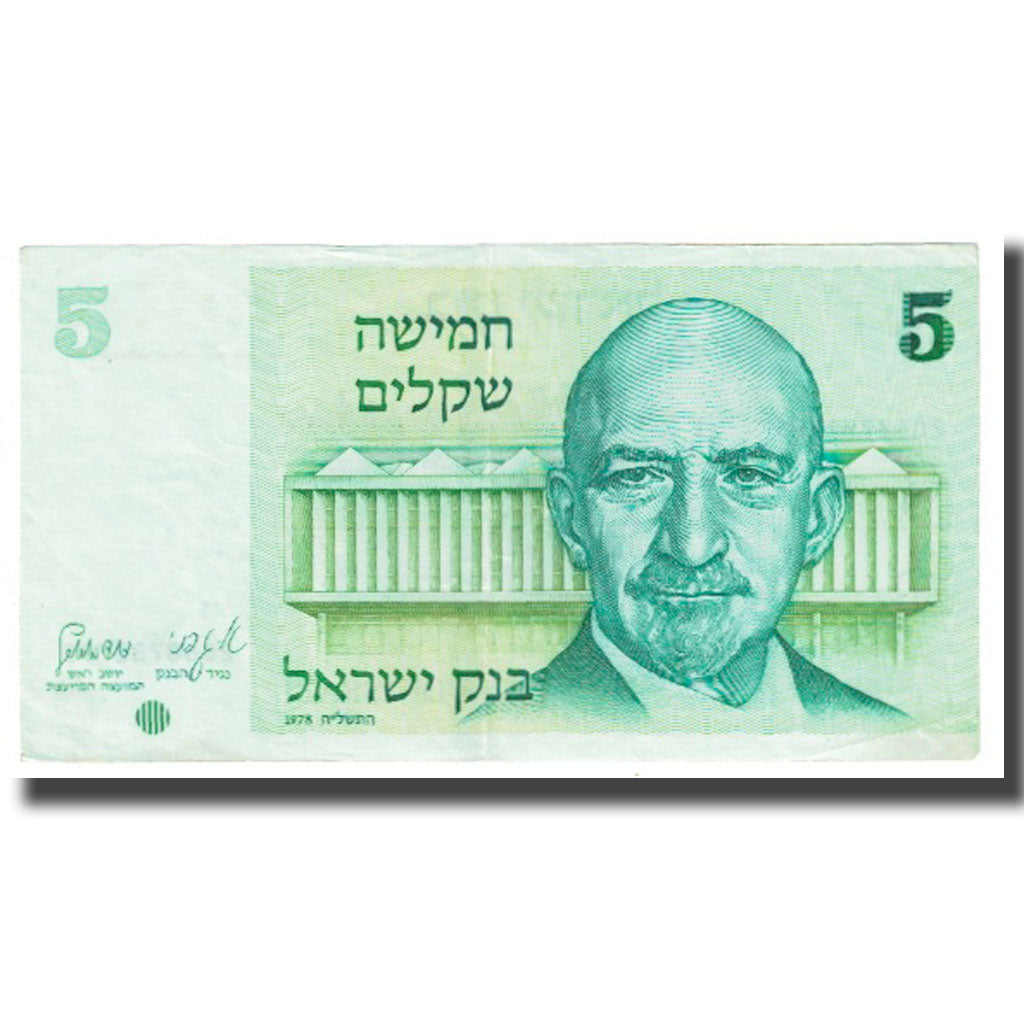 Banknote, Israel, 5 Sheqalim, 1978, KM:44, AU(55-58)