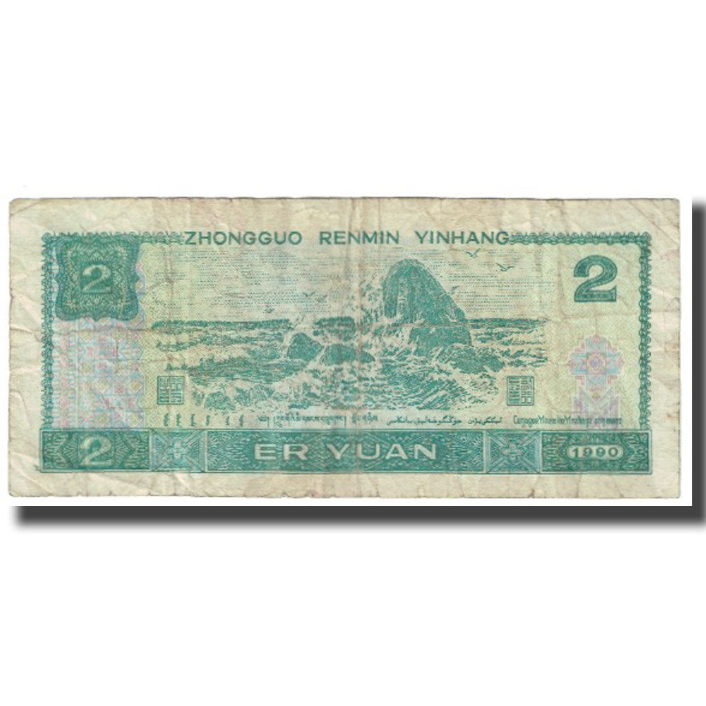 Billete, 2 Yüan, 1990, China, KM:885b, BC
