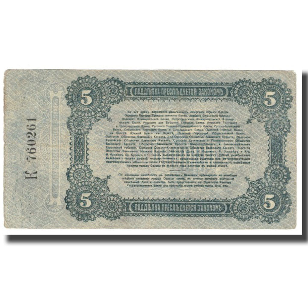 Banknote, Russia, 5 Rubles, 1917, KM:S335, EF(40-45)