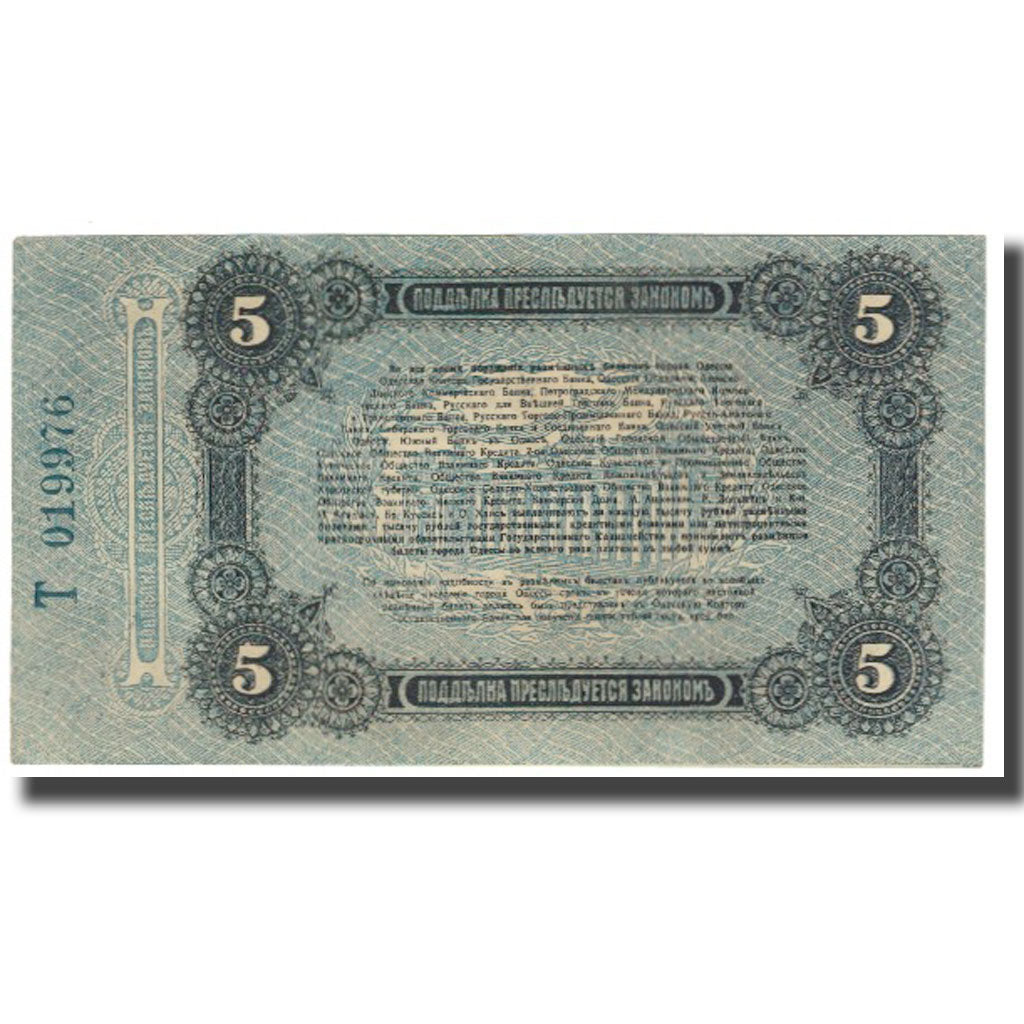 Banknote, Russia, 5 Rubles, 1917, KM:S335, EF(40-45)
