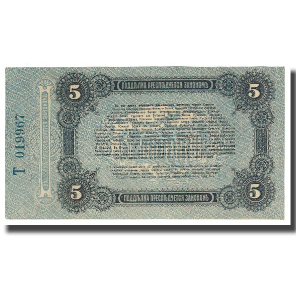 Banknote, Russia, 5 Rubles, 1917, KM:S335, EF(40-45)