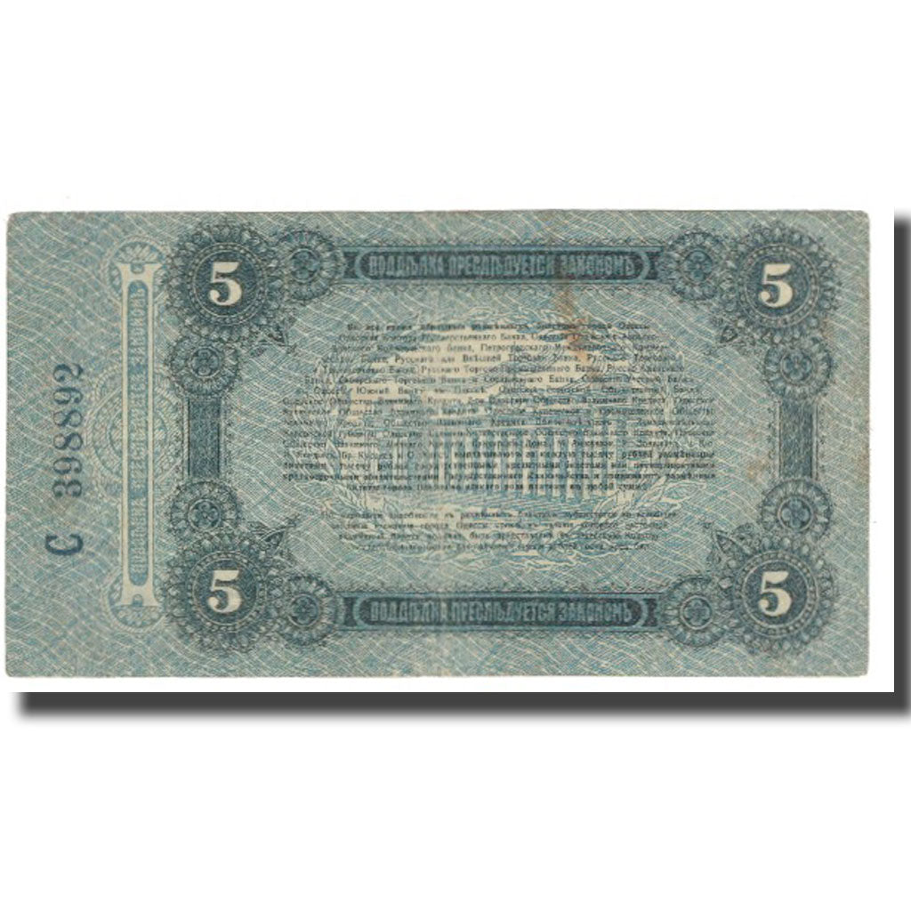 Banknote, Russia, 5 Rubles, 1917, KM:S335, EF(40-45)