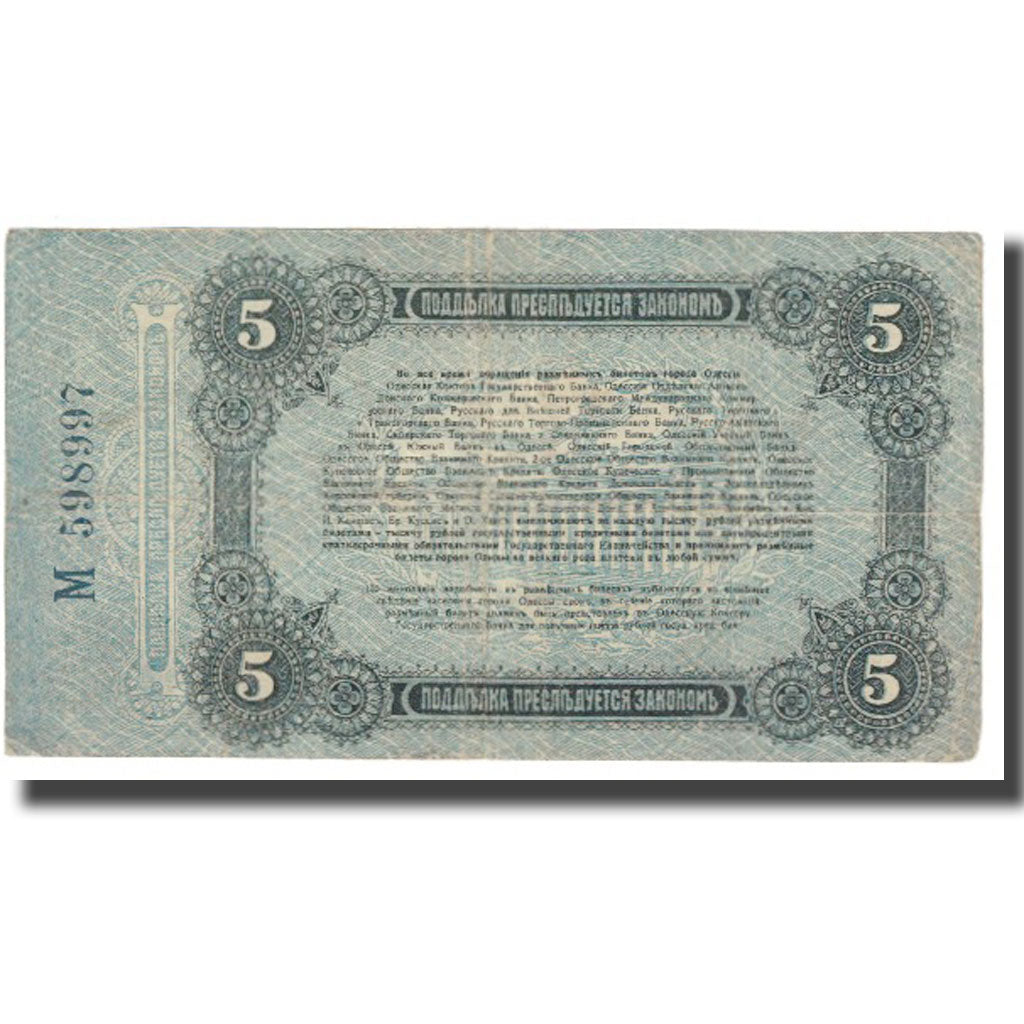 Banknote, Russia, 5 Rubles, 1917, KM:S335, EF(40-45)