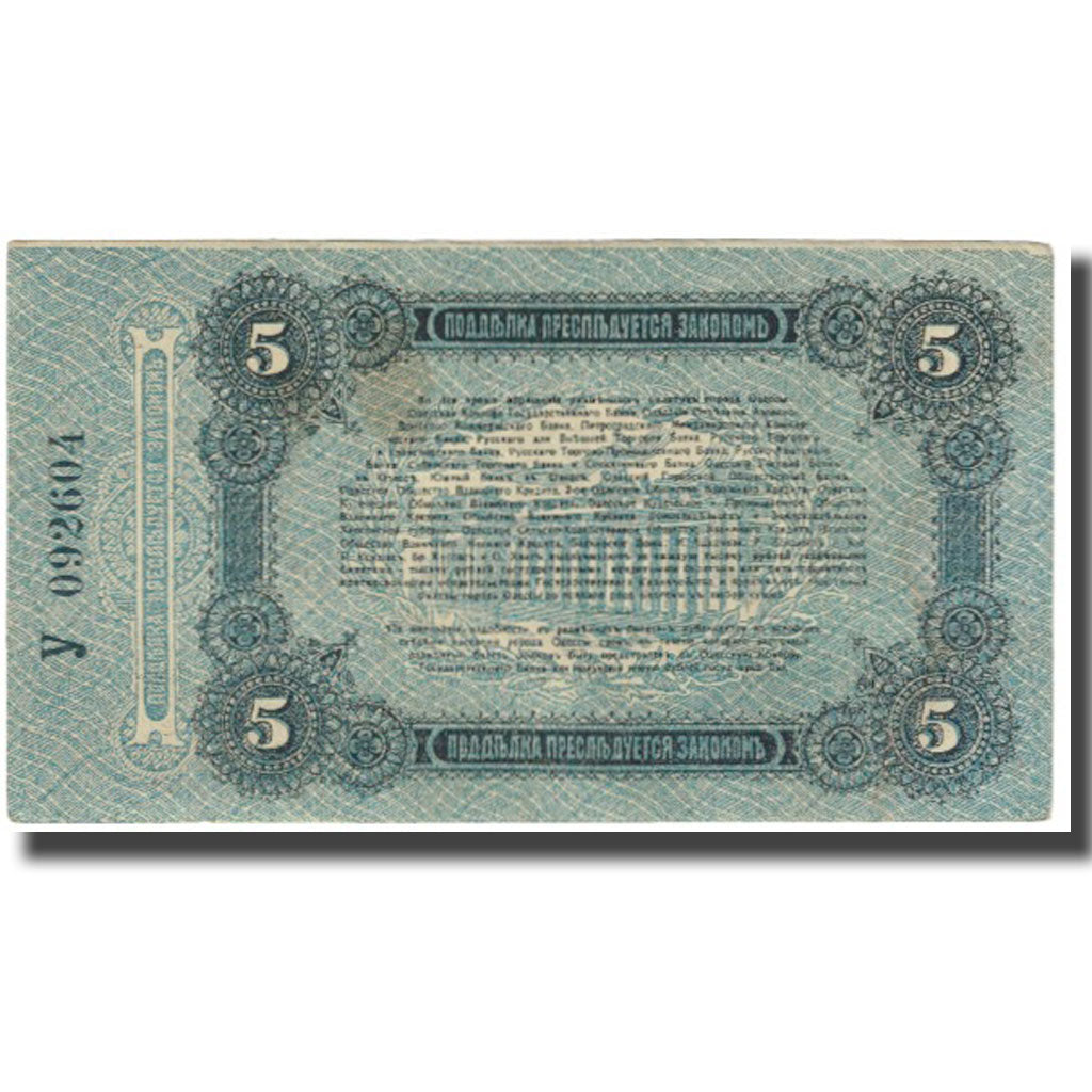 Banknote, Russia, 5 Rubles, 1917, KM:S335, EF(40-45)