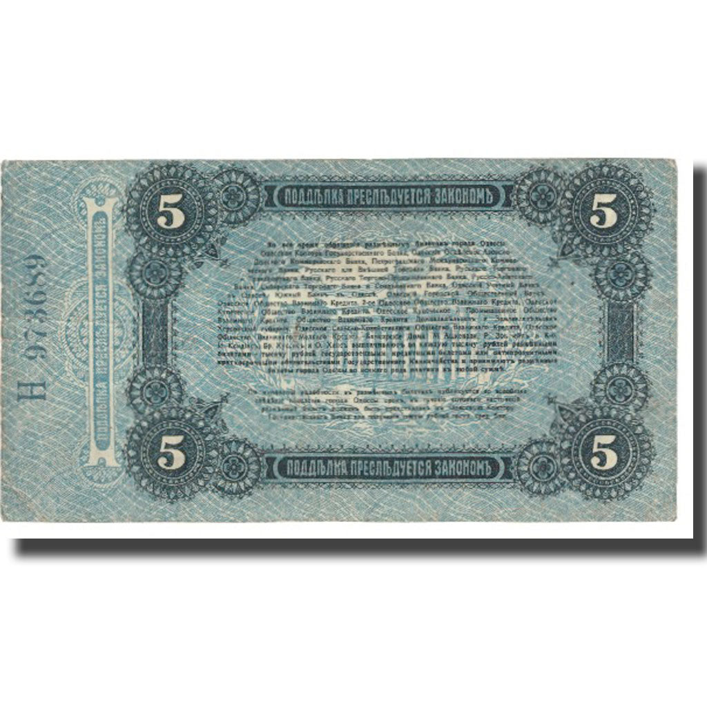 Banknote, Russia, 5 Rubles, 1917, KM:S335, EF(40-45)