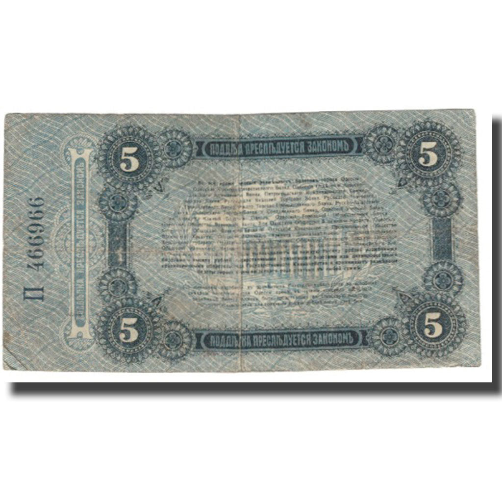 Banknote, Russia, 5 Rubles, 1917, KM:S335, EF(40-45)