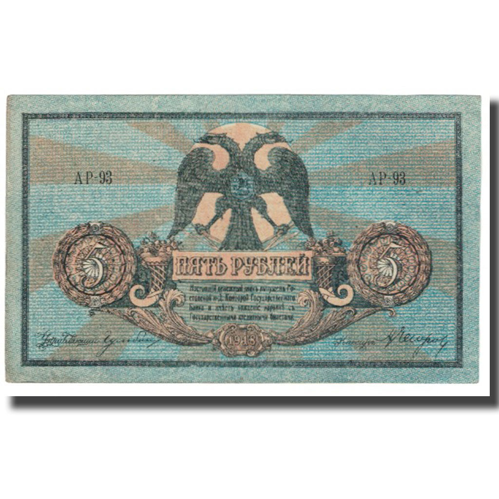 Banknote, Russia, 5 Rubles, 1918, KM:S410b, EF(40-45)