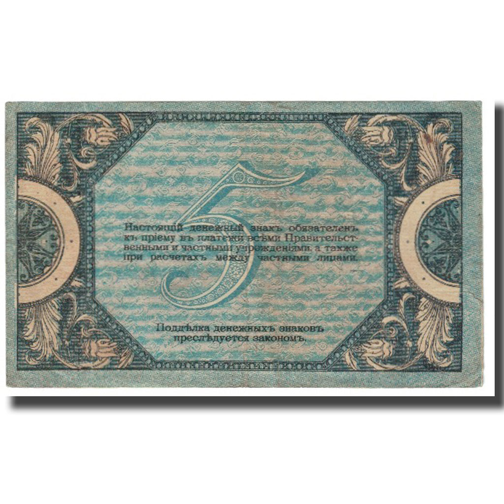 Banknote, Russia, 5 Rubles, 1918, KM:S410b, EF(40-45)