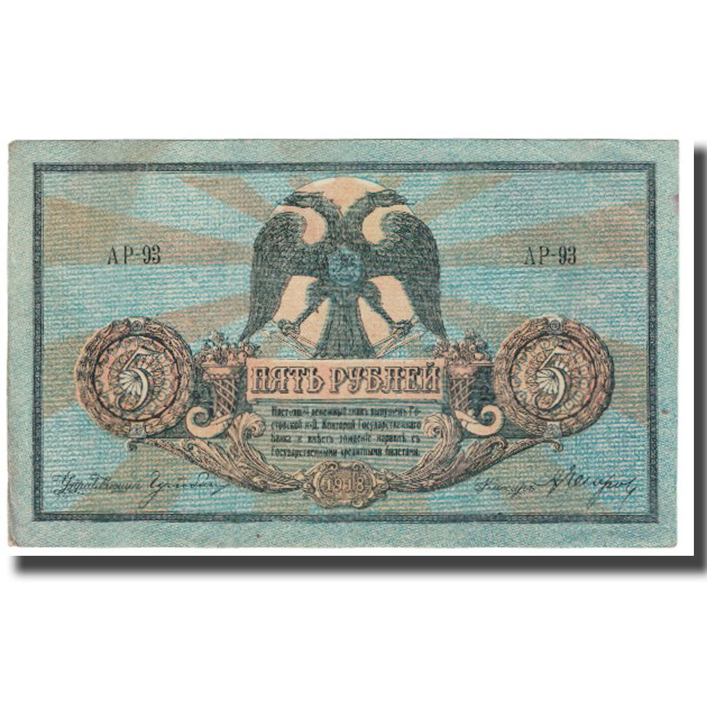 Banknote, Russia, 5 Rubles, 1918, KM:S410b, EF(40-45)