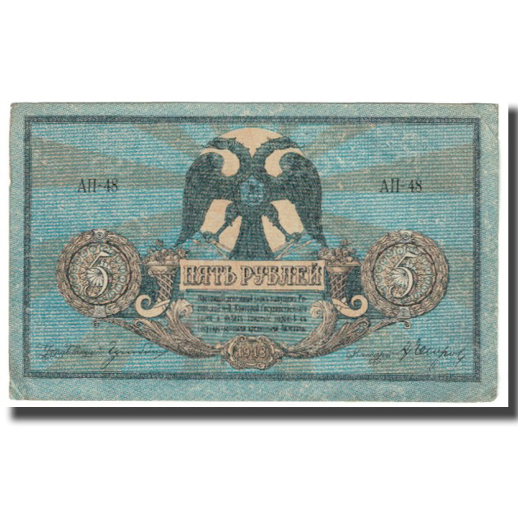 Banknote, Russia, 5 Rubles, 1918, KM:S410b, EF(40-45)
