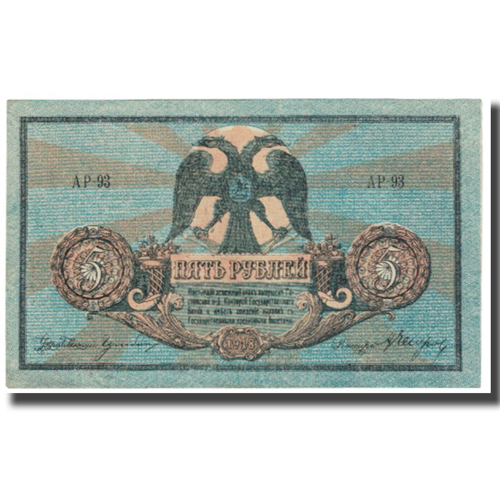 Banknote, Russia, 5 Rubles, 1918, KM:S410b, EF(40-45)