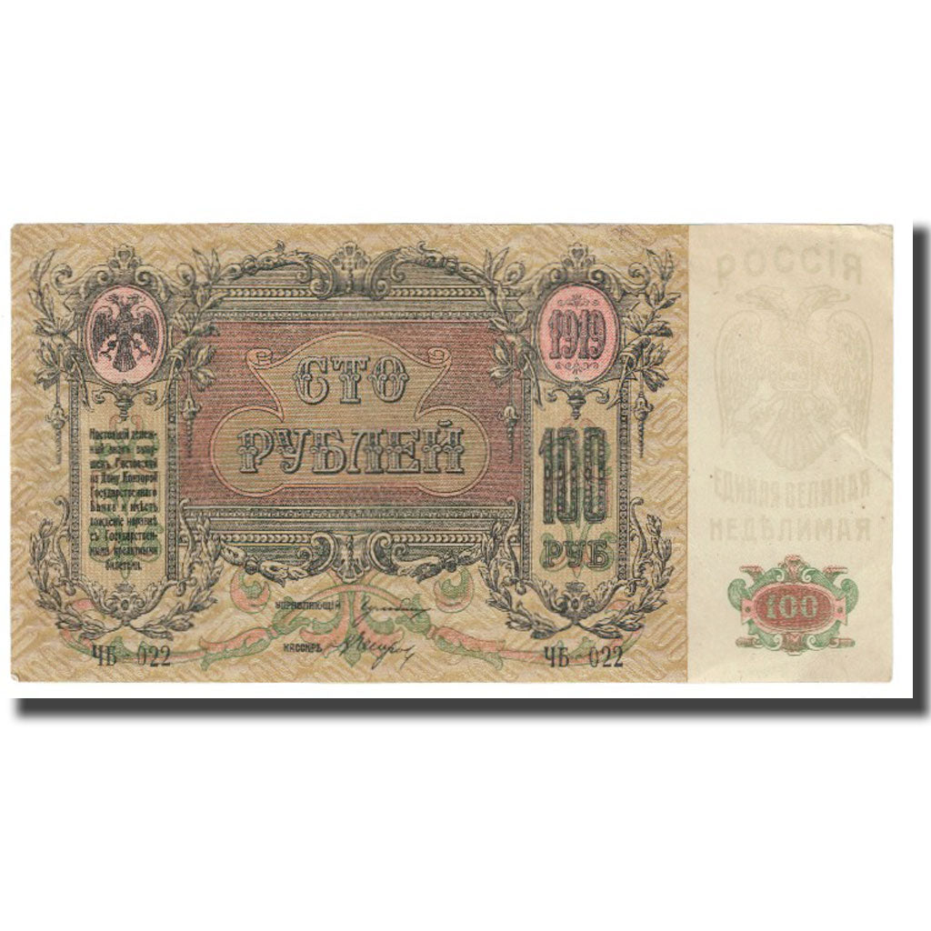 Banknote, Russia, 100 Rubles, 1919, KM:S417a, EF(40-45)