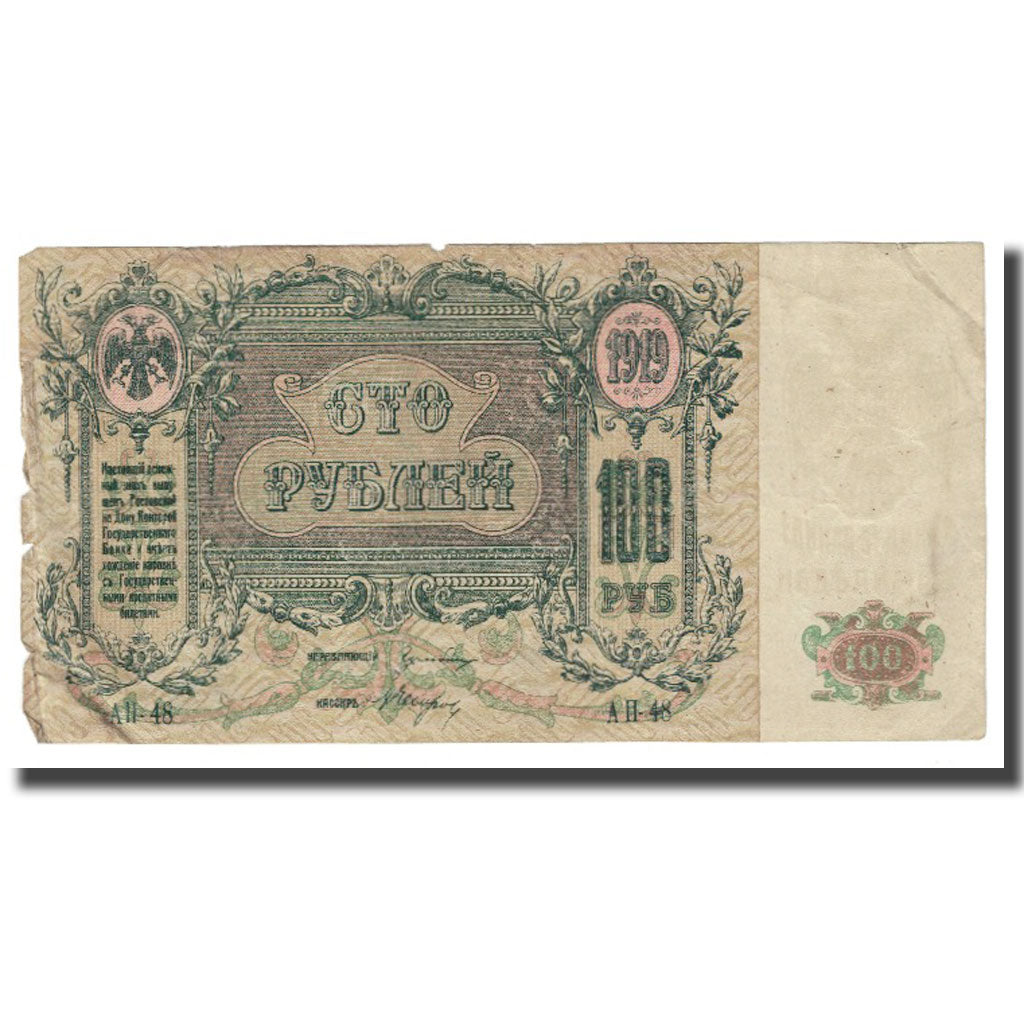 Geldschein, Russland, 100 Rubles, 1919, KM:S417a, SS