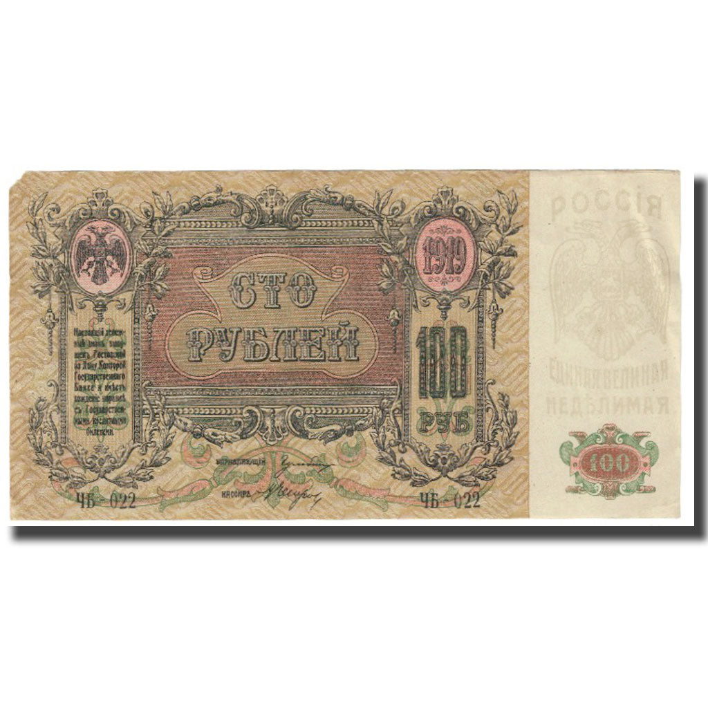 Banknote, Russia, 100 Rubles, 1919, KM:S417a, EF(40-45)