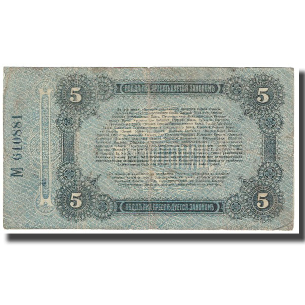 Banknot, Ukraina, 5 Rubles, 1917, EF(40-45)