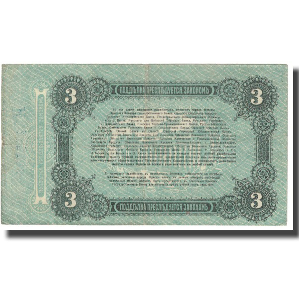 Banknote, Ukraine, 5 Rubles, 1917, EF(40-45)