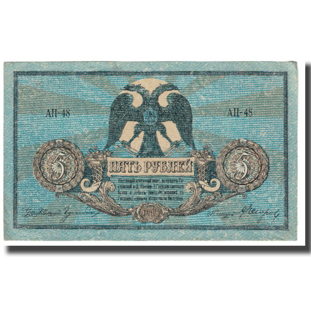 Banknote, Russia, 5 Rubles, 1918, KM:S410a, EF(40-45)