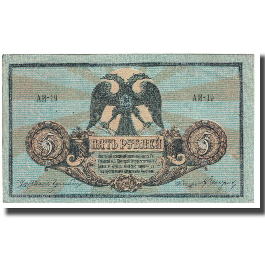 Banknote, Russia, 5 Rubles, 1918, KM:S410a, EF(40-45)