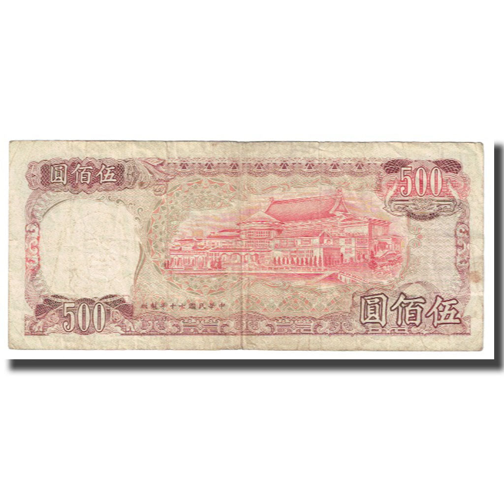 Banknote, China, 500 Yüan, KM:1985, VF(20-25)