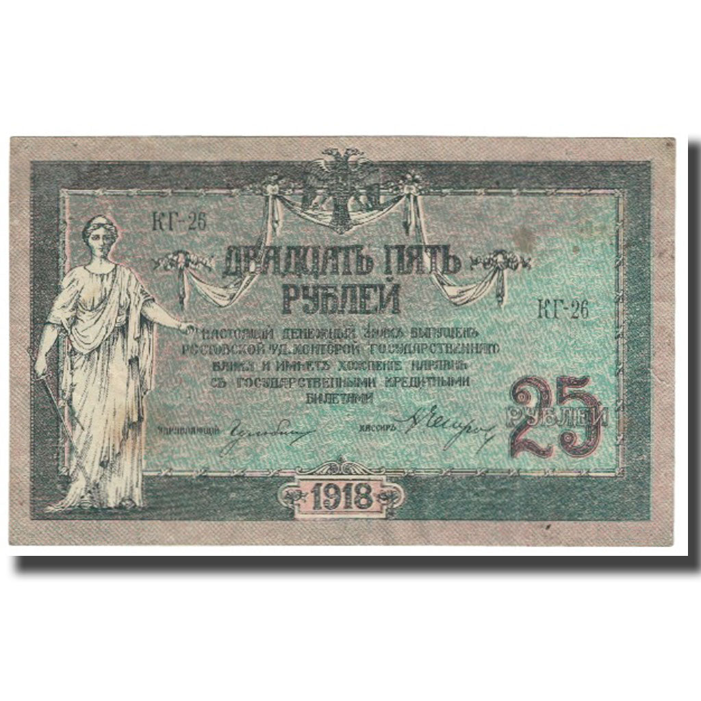 Banknote, Russia, 25 Rubles, 1918, KM:S412b, EF(40-45)